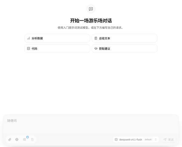 开启游乐场对话