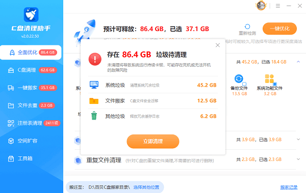 使用百贝C盘清理大师进行深度清理