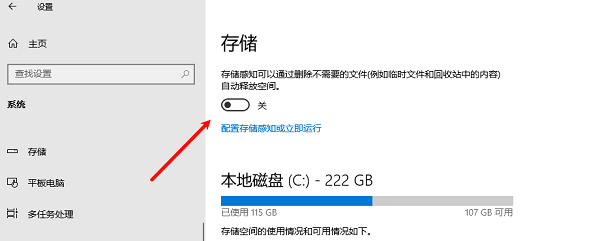 开启存储感知