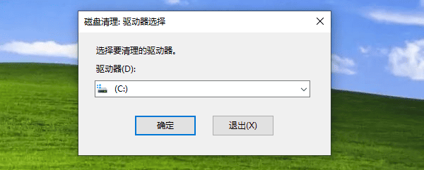 使用磁盘清理删除系统日志文件