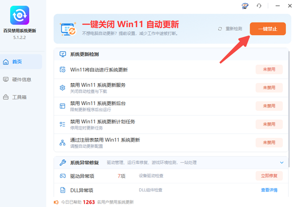 一键禁止win11更新 一键禁止win11更新