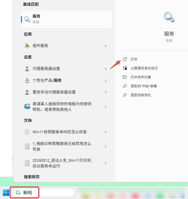 打开服务 打开服务