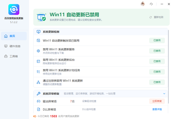 win11自动更新禁用完成 win11自动更新禁用完成