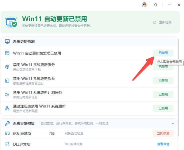 取消全部禁用 取消全部禁用