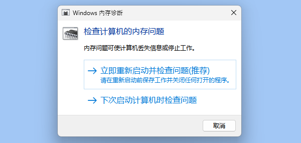 检查内存 检查内存