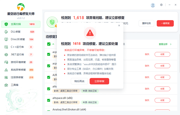 全面扫描电脑运行库