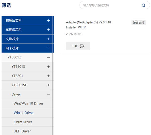YT6801驱动下载 YT6801驱动下载