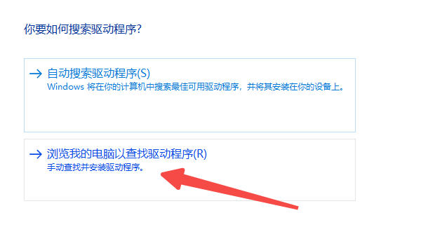 浏览我的电脑以查找驱动程序 浏览我的电脑以查找驱动程序