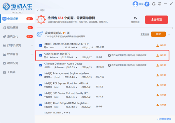 使用驱动人生检查显卡驱动 使用驱动人生检查显卡驱动