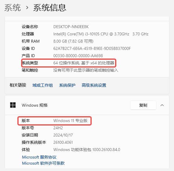 系统信息