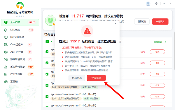 选择需要修复的运行库组件