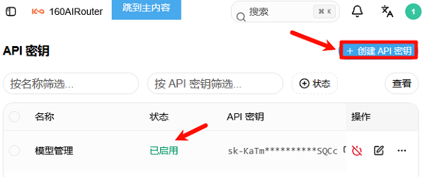 创建API Key 创建API Key