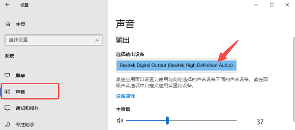 检查声音输出设置 检查声音输出设置