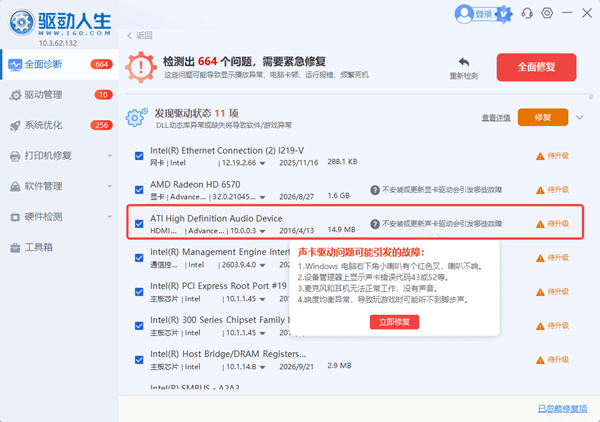 使用驱动人生重装声卡驱动 使用驱动人生重装声卡驱动