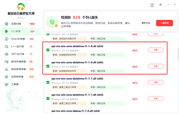 使用星空运行库修复大师一键修复 使用星空运行库修复大师一键修复