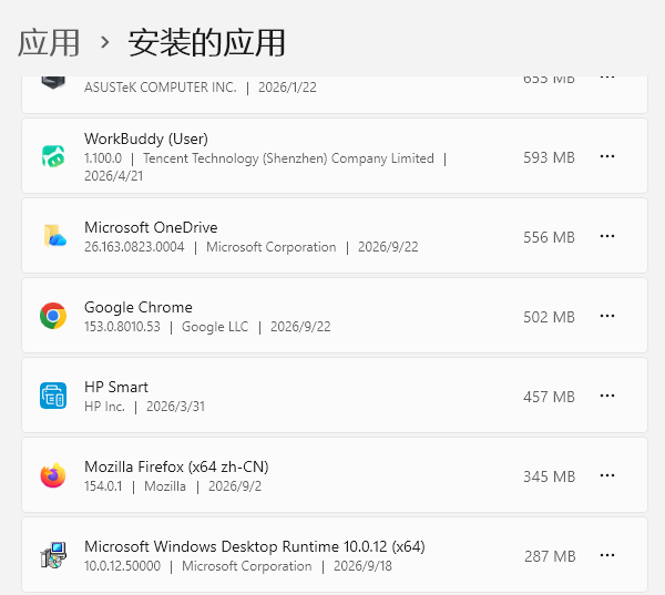 安装的应用 安装的应用