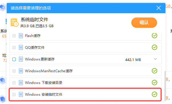Windows安装临时文件