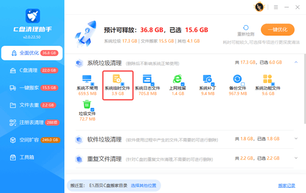 使用百贝C盘清理大师清理临时文件