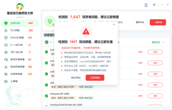 点击立即修复