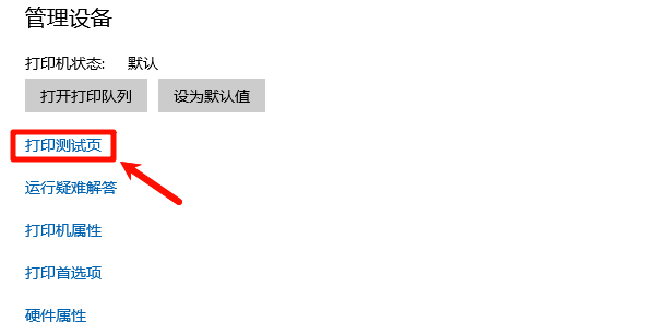 打印测试页 打印测试页