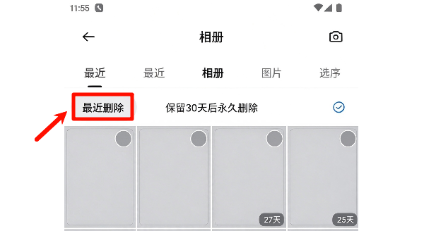 检查“最近删除”