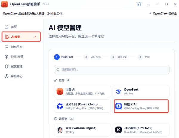 选择对应的服务商