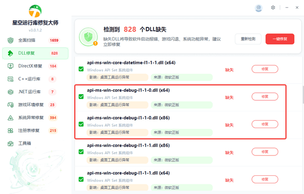 修复api-ms-win-core-debug-l1-1-0.dll 修复api-ms-win-core-debug-l1-1-0.dll