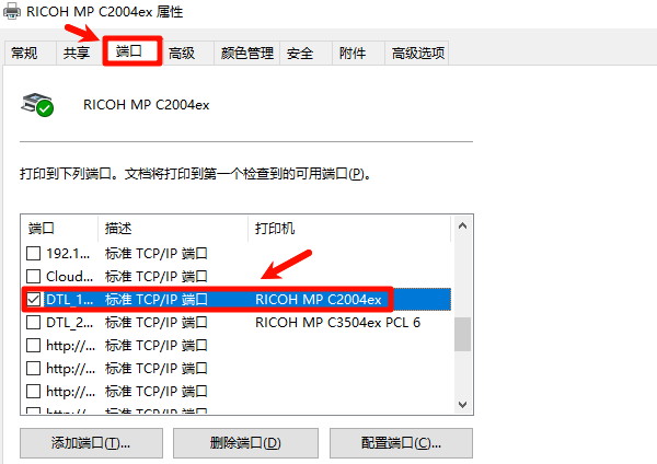 打开打印机端口设置