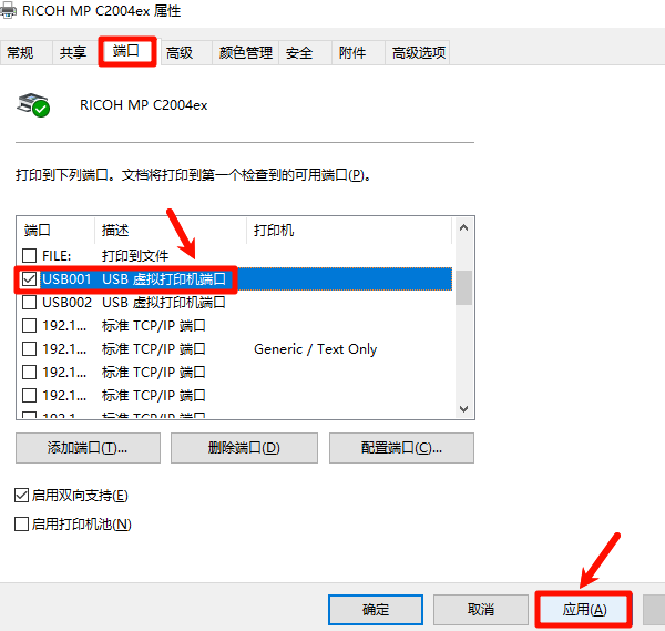 选择USB001