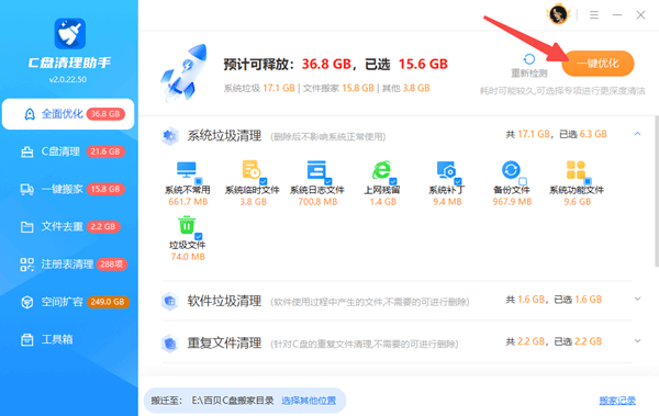 使用百贝C盘清理大师检查可清理文件 使用百贝C盘清理大师检查可清理文件