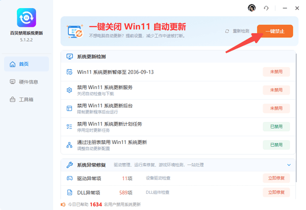 使用百贝禁用系统更新管理自动更新 使用百贝禁用系统更新管理自动更新