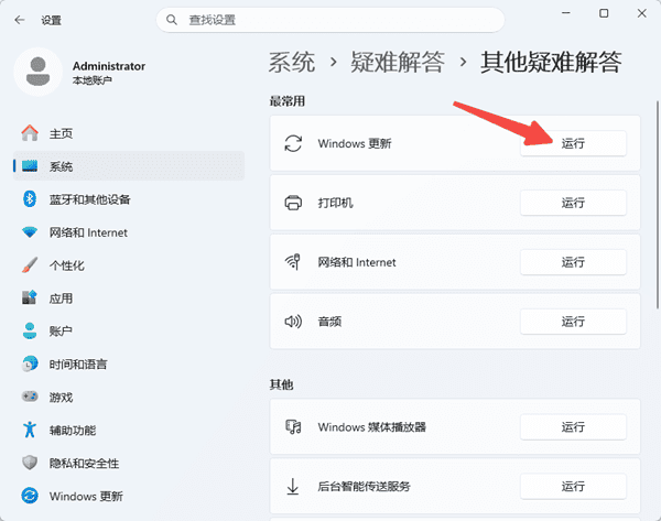 运行Windows更新疑难解答 运行Windows更新疑难解答