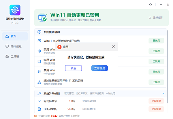 系统更新已禁用