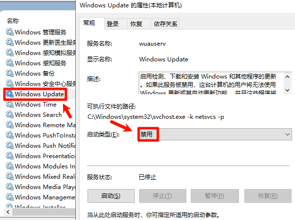 禁用Windows Update更新