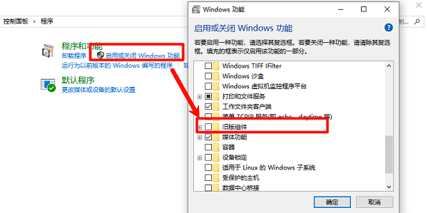 启用旧版游戏需要的DirectPlay组件