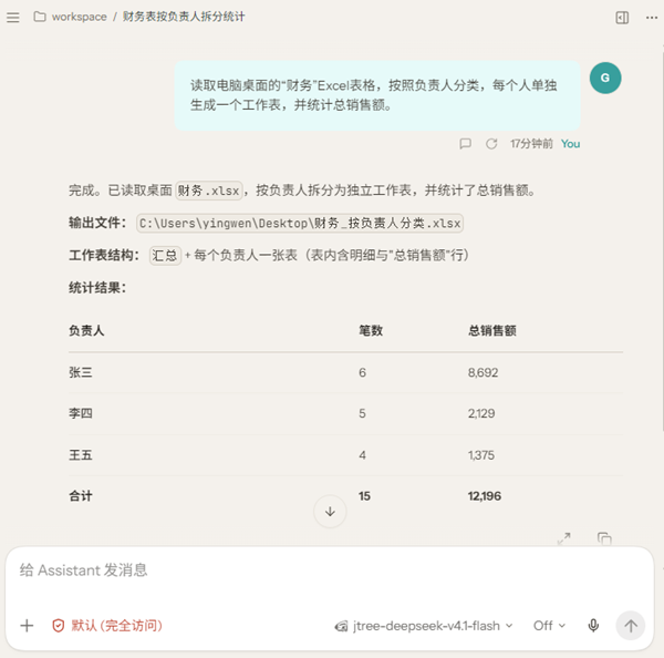 AI怎么批量整理Excel数据