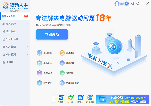 立即诊断电脑问题
