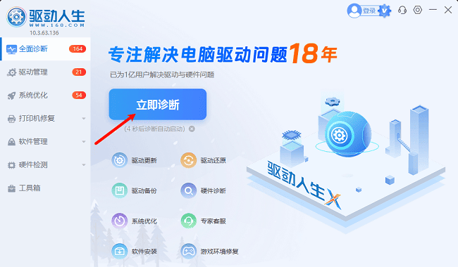 电脑驱动问题诊断