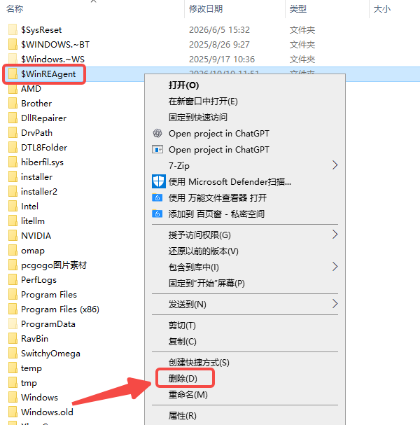 删除$WinREAgent文件夹 删除$WinREAgent文件夹