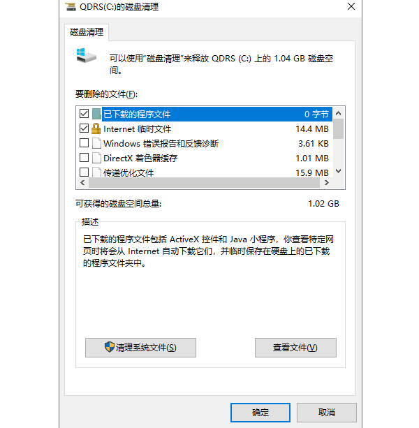 清理系统文件 清理系统文件