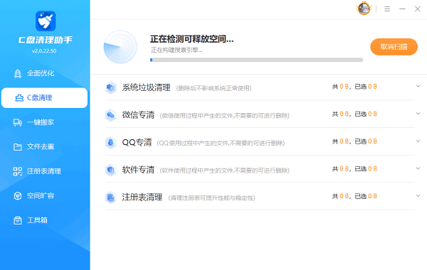 等待软件检测完成