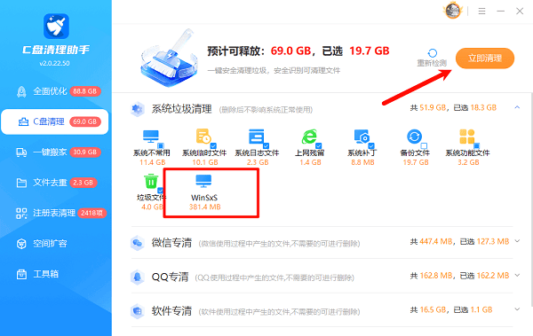 使用百贝C盘清理大师清理WinSxS文件夹