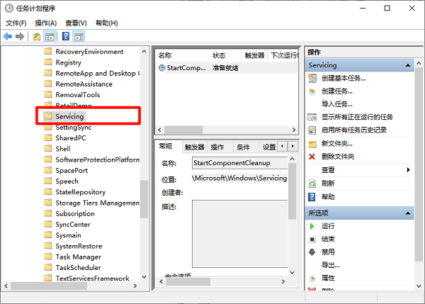 运行Windows组件清理任务