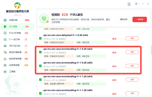 修复api-ms-win-core-errorhandling-l1-1-0.dll 修复api-ms-win-core-errorhandling-l1-1-0.dll