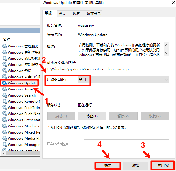 手动停止Windows Update服务 手动停止Windows Update服务