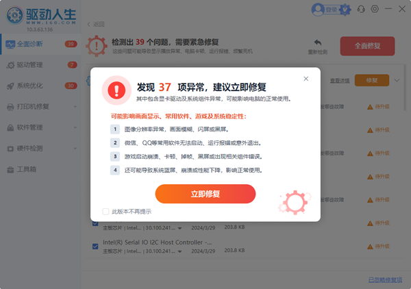 使用驱动人生检查电脑驱动