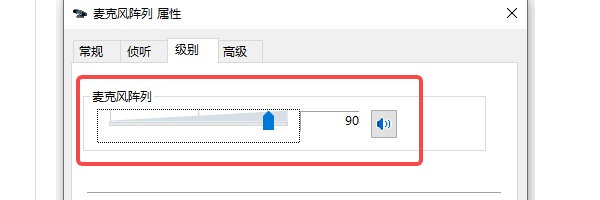 重新选择麦克风阵列并检查录音音量 重新选择麦克风阵列并检查录音音量