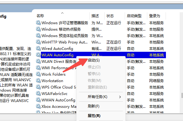 检查WLAN服务 检查WLAN服务