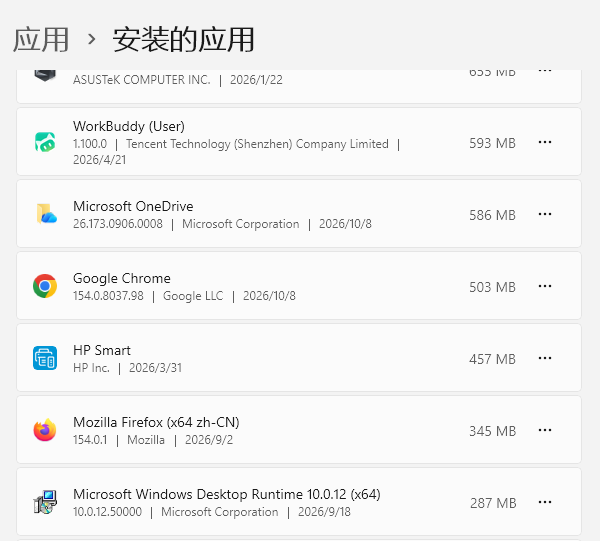 重新安装出现报错的软件 重新安装出现报错的软件