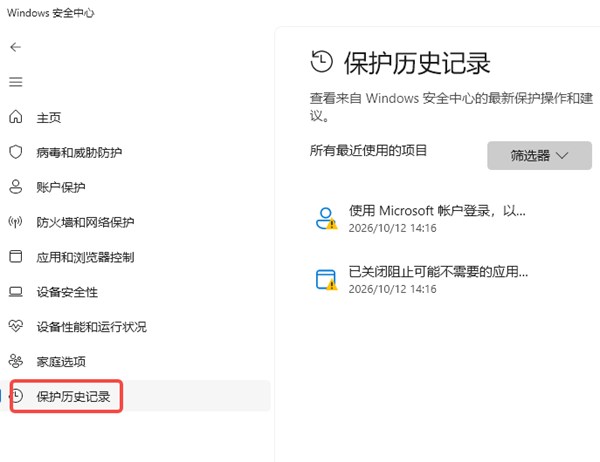 检查杀毒软件隔离记录 检查杀毒软件隔离记录